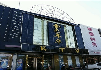 葫芦岛八区最有名KTV